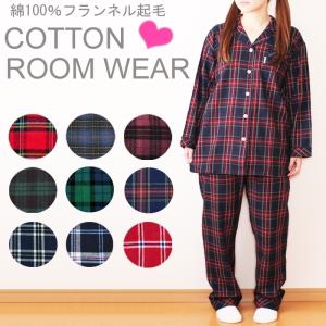 レディース チェック柄パジャマ ルームウェア 上下セット 綿100％素材 綿素材 フランネル起毛 可愛い