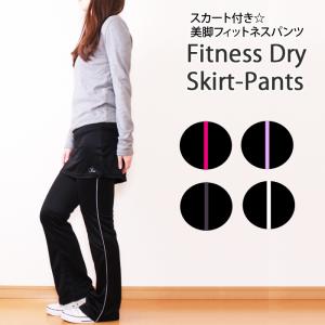レディース ランニングスカート付きパンツ フィットネスウェア