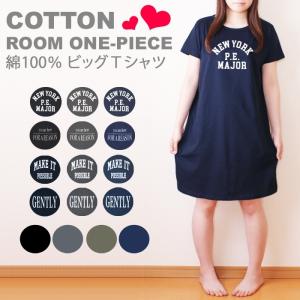 ルームワンピース 綿100％ ビッグtシャツ ロングtシャツ ロンt チュニック ルームウエア パジャマ レディース 可愛い 部屋着 春夏