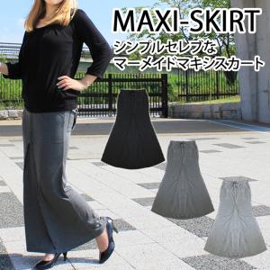 マキシスカート ロングスカート スウェット マーメイドスカー...