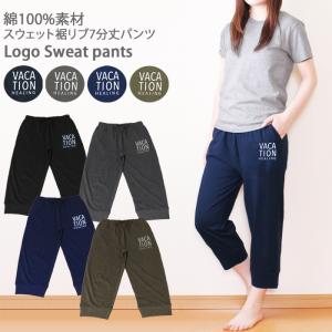 レディース スウェットパンツ 綿100%素材 裾リブパンツ