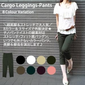 超美脚カーゴパンツ 7分丈 レディース レギパン レギンスパ...