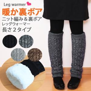 超あったかレッグウォーマー 暖か あたたか 裏ボアレッグウォーマー