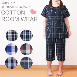チェック柄パジャマ 綿100％ 上下セット ハーフパンツ 半袖 前開き チェック柄ルームウェア レディース 部屋着 母の日