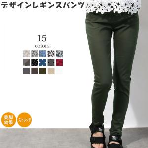 レギパン ストレッチ レギンスパンツ スキニータイプ...
