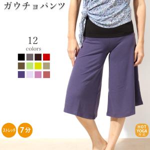 【10％OFFセール】ヨガウェア パンツ  ヨガパンツ ヨガ レディース ボトムス ガウチョパンツ  ズボン フィットネス  スポーツウェア ハーフ マタニティ 美脚