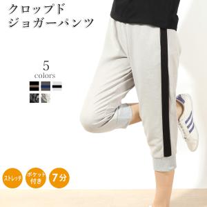 【20％OFFセール】ヨガウェア  レディース スウェット ジョガーパンツ 7分 クロップド フィットネス  トラックパンツ ダンス ジョギング マラソン ランニング