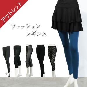 【訳あり】【300円セール】レギンス レディース デニム スパッツ レース フットカバー付き 美脚 10分丈　７分丈 爆買 在庫一掃