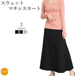 【ビッグボーナスSale対象】かわいい スカート ロング マキシスカート ロングスカート スウェット ヨガウェア フィットネス ルームウェア トレーニング