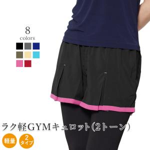 【ウルトラSALE対象】送料無料フィットネス ランニング ウェア キュロット ショート パンツ 短パン テニス ゴルフ ヨガ トレーニング スポーツ ズンバ