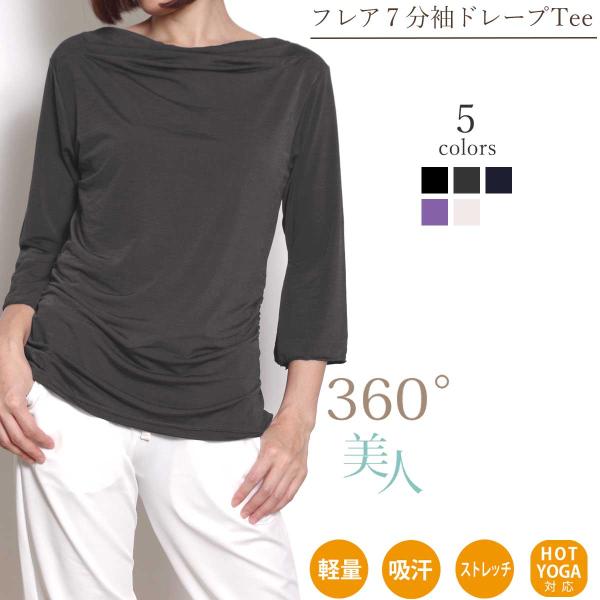 #ヨガウェア トップス トレーニング シャツ 長袖 ヨガ ウェア 大きめ 7分袖 かわいい フィット...