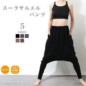 送料無料【1000円セール対象】レディース ヨガ パンツ スポーツ スーラサルエルパンツ くすみカラー フィットネスパンツ 爆買 在庫一掃 ズンバ