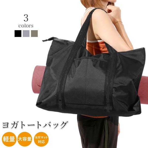 ＼爆買SALE対象商品／送料無料フィットネス スポーツ ヨガバッグ トート ショルダー バック ポケ...