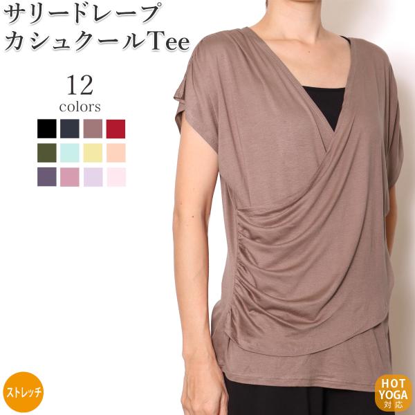 ヨガウェア トップス フィットネス トレーニング ヨガウエア レディス  かわいい ヨガ カシュクー...