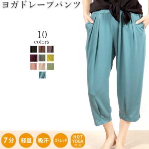 #送料無料ヨガウェア トップス フィットネス トレーニング ヨガパンツ サルエル ルームウェア 7分丈 大きいサイズ 人気 ズンバ