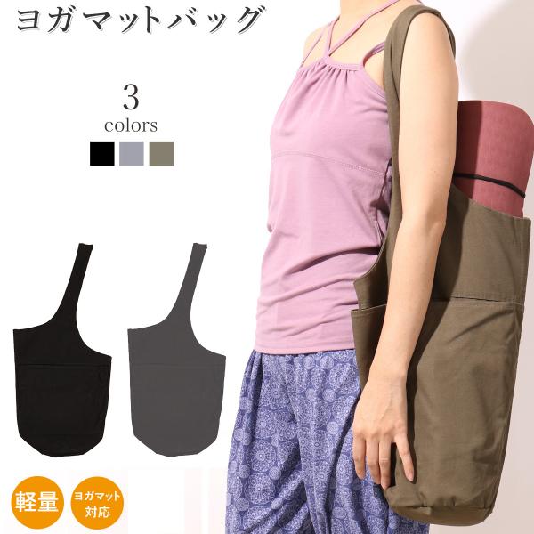 送料無料ヨガ スポーツ ジム ヨガマットキャリー ショルダーバック エコバッグ ポケット付き 旅行 ...