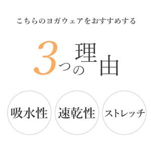 【ウルトラSALE対象】送料無料ヨガウェア ト...の詳細画像2