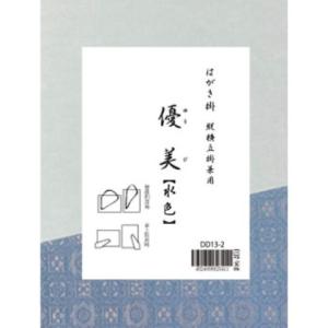 はがき掛 優美 水色・DD13-2 |b03の商品画像