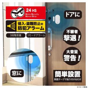 グローバル・ジャパン 窓・ドア用 防犯アラーム...の詳細画像1