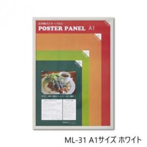 木製ポスターパネル ML-31 A1 ホワイト 33L031W2503 |b03