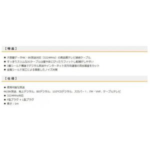 OHM TV接続ケーブル 2C 4K8K対応 ...の詳細画像3