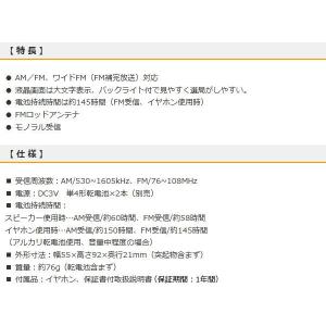 OHM AudioComm AM/FM 液晶表...の詳細画像2