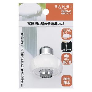 三栄水栓 SANEI 切替シャワー PM252...の詳細画像1