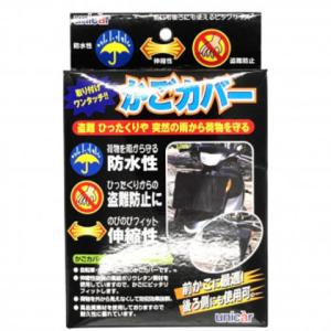 ユニカー工業 かごカバー(前・後共用) BK B...の商品画像