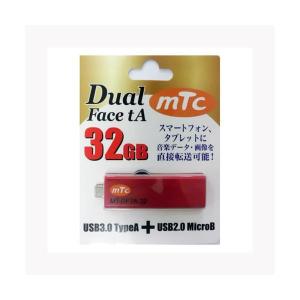 mtc(エムティーシー) USBメモリーDual Face tA 32GB MT-DFTA-32 |b04｜panfamcom