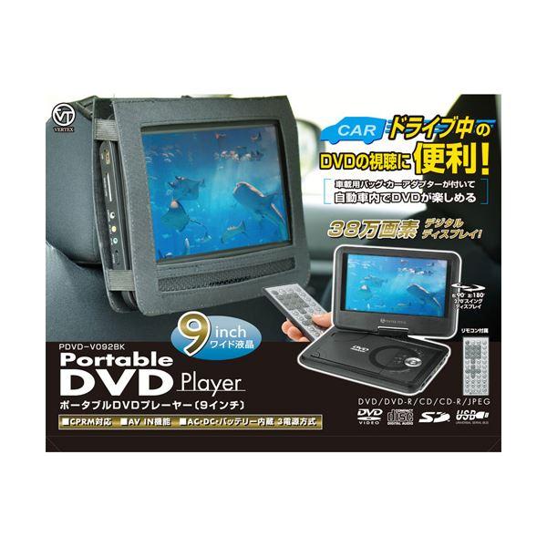 VERTEX 9インチ液晶ポータブルDVDプレイヤー ブラック PDVD-V092BK |b04