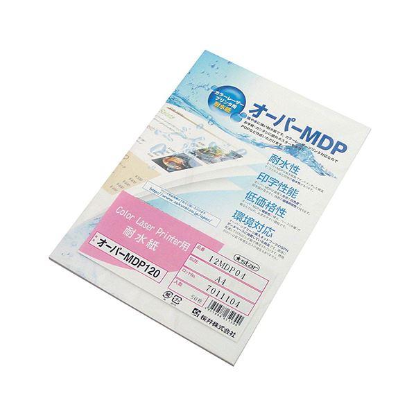 （まとめ）桜井 カラーレーザープリンタ用耐水紙オーパーMDP120 A4 12MDP04 1冊(50...