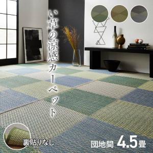 い草 花ござ ラグマット/絨毯 (4.5畳 格子柄 市松柄 ブラウン 団地間4.5畳 約255×255cm) 抗菌 防臭 消臭 調湿 (リビ |b04｜panfamcom