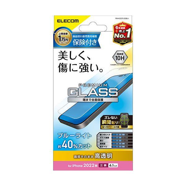 エレコム iPhone 14 Pro ガラスフィルム 保険付き 高透明 ブルーライトカット PM-A...