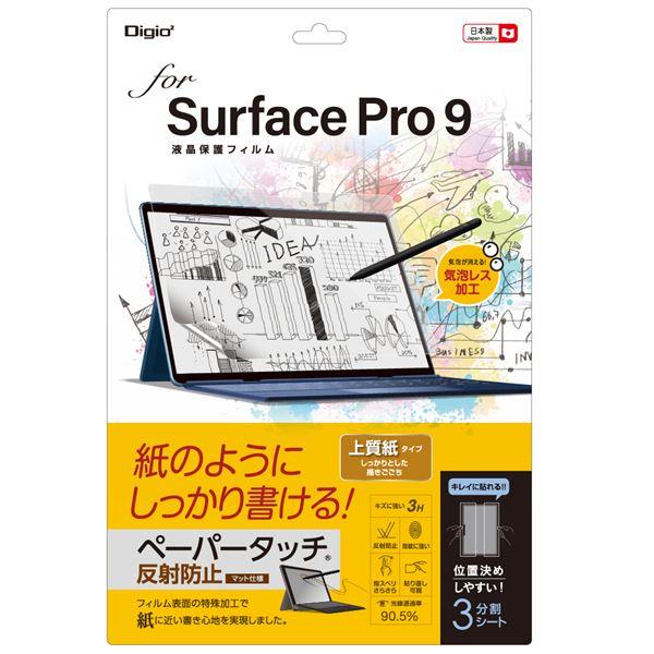 Digio2 Surface Pro 9用 フィルム ペーパータッチ・上質紙 TBF-SFP22FL...