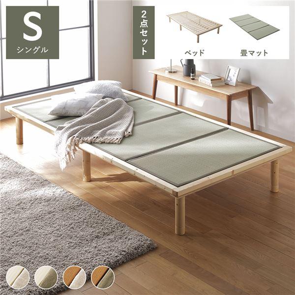 畳 ベッド シングル ナチュラル 緑 双目織 畳マット付き 3段階 高さ調整可 すのこ 4つ折りマッ...