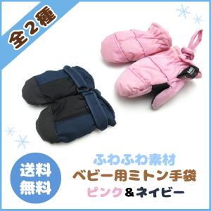 ベビー 手袋 小さめ 赤ちゃん 訳あり 雪遊び 防水
