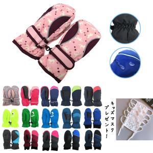 キッズ 手袋 ミトン スキー手袋 スキーグローブ 雪遊び