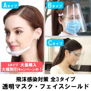 マウスシールド 透明マスク 10点セット フェイスシールド 3-10点セット メガネ ゴム 透明 可動式 交換用 子供用 飛沫感染 医療 介護 接客