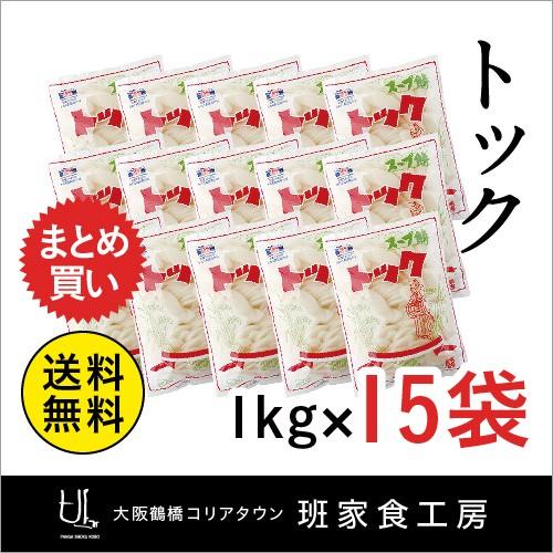 トック 1kg 15袋入 1ケース（徳山物産）