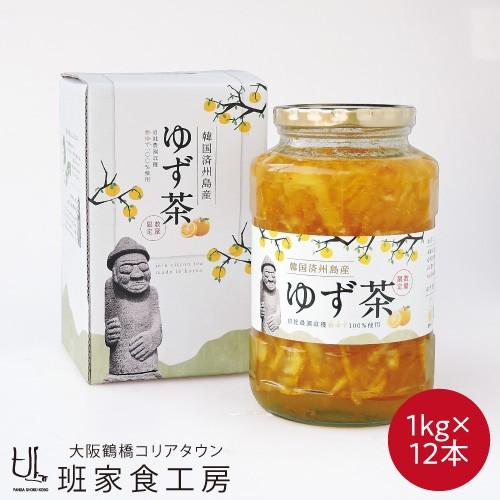 【送料無料】韓国済州島産ゆず茶 1kg×12本セット（徳山物産）