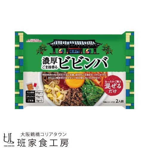 濃厚ごま油香るビビンバ 2食分 1袋（徳山物産）