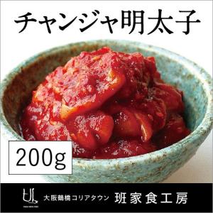 最強のごはんのおとも 徳山物産 チャンジャ明太子 200g