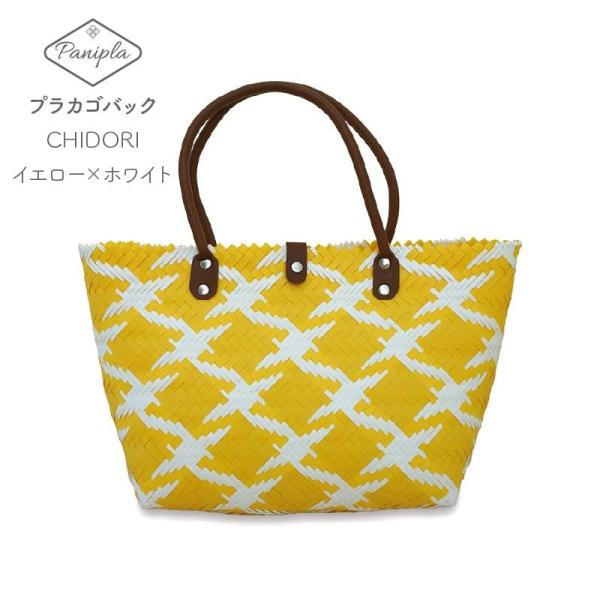 ベトナム　プラカゴ　CHIDORIシリーズ　イエロー×ホワイト