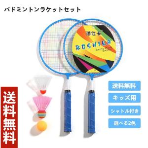 ファミリーバトミントン3本セット 7621 バドミントン ラケット 軽量