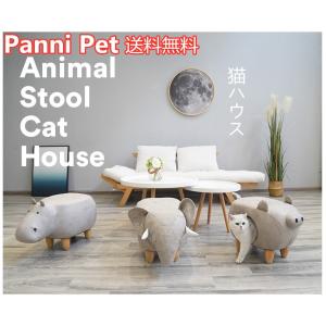 ペット 猫 ハウス  ベッド 椅子 両用 チェア 動物型 ペットハウス 猫の巣 6タイプ インテリア 可愛い 快適 室内 室外 椅子式 Panni