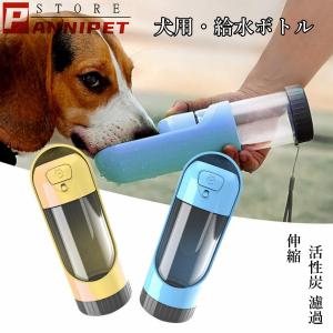 ペット用 給水ボトル お出かけ 犬用 猫用 携帯用水飲み