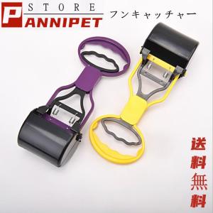 犬用 フン取りキャッチャー うんち取り トイレスコップ