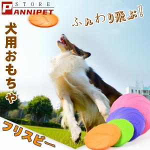 犬 おもちゃ フリスビー 犬のおもちゃ 投げるおもちゃ アジリティ スポーツ シリコン フライングディスク 運動不足解決 一枚 中型犬 大型犬 送料無料