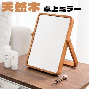 ミラー スタンドミラー 卓上ミラー 大きい 折りたたみ 木製 鏡 卓上