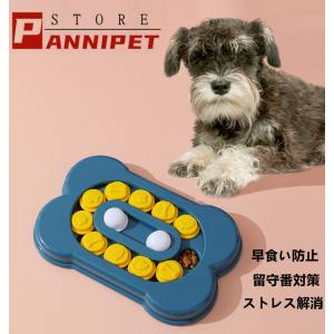 犬 おもちゃ 餌入れ 知育玩具 おやつ入れ 遊ぶ盤 パズル 早食い防止 IQステップ 運動不足の解消 留守対策 ペットおもちゃ 送料無料 Panni｜panni-fashion